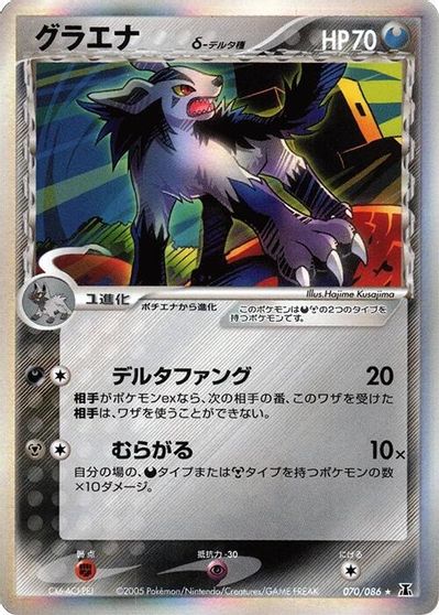 Mightyena (Delta Species) card art