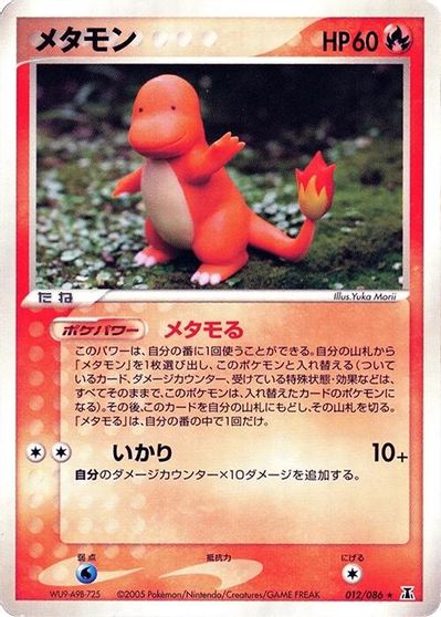 Ditto - 012/086 card art
