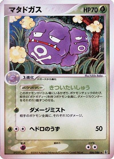Weezing card art