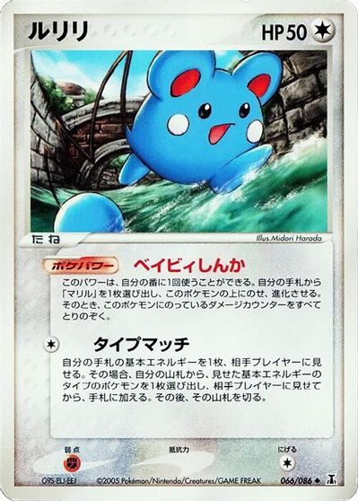 Azurill card art