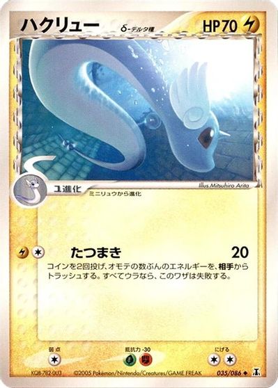 Dragonair (Delta Species) card art