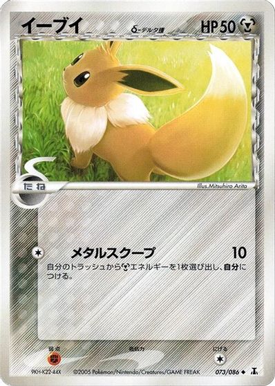 Eevee (Delta Species) card art