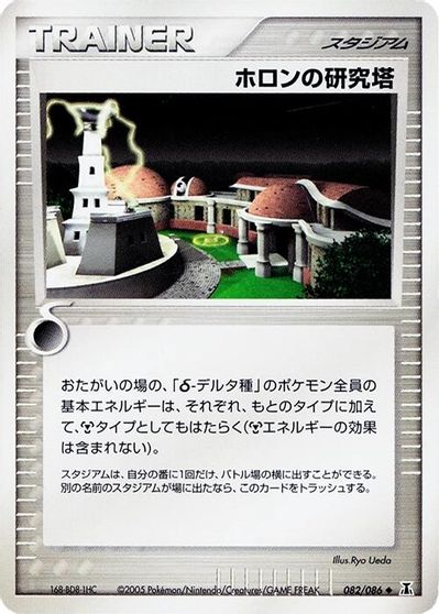 Holon Research Tower card art