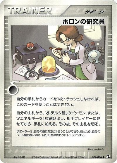 Holon Researcher card art