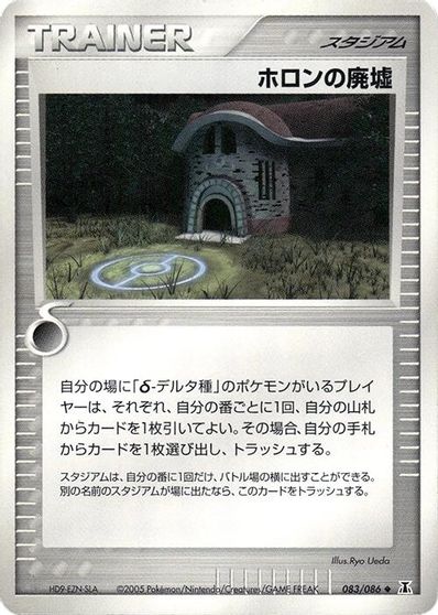 Holon Ruins card art