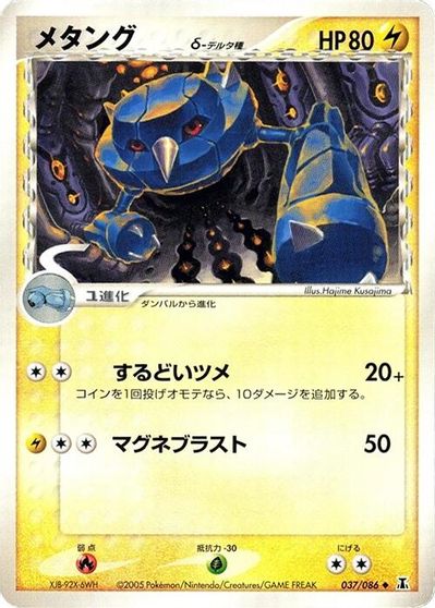 Metang (Delta Species) card art