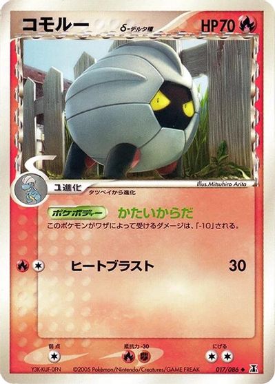 Shelgon (Delta Species) card art