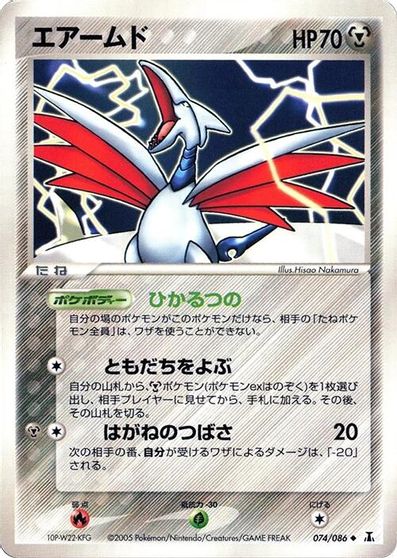 Skarmory card art
