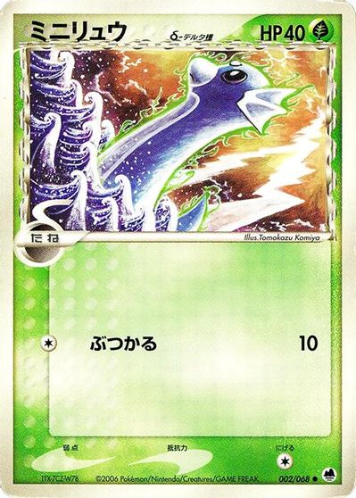 Dratini (Delta Species) card art