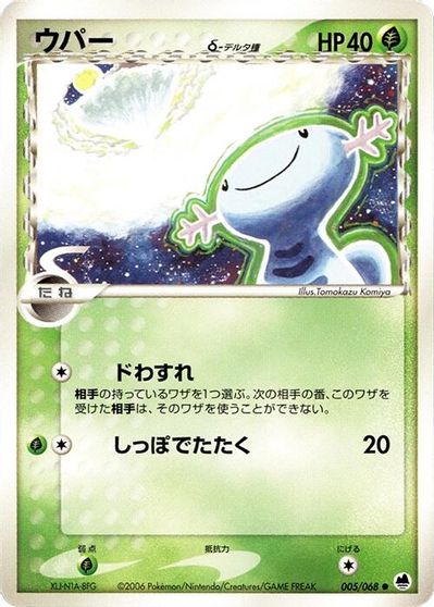 Wooper (Delta Species) card art