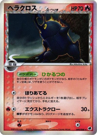 Heracross (Delta Species) card art