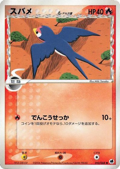 Taillow (Delta Species) card art