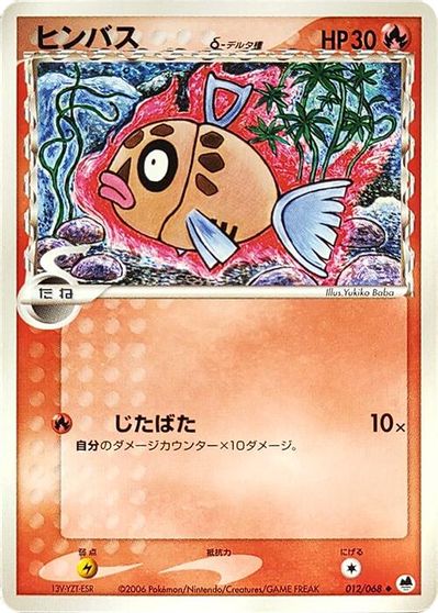 Feebas (Delta Species) card art
