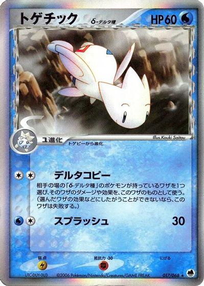Togetic (Delta Species) card art