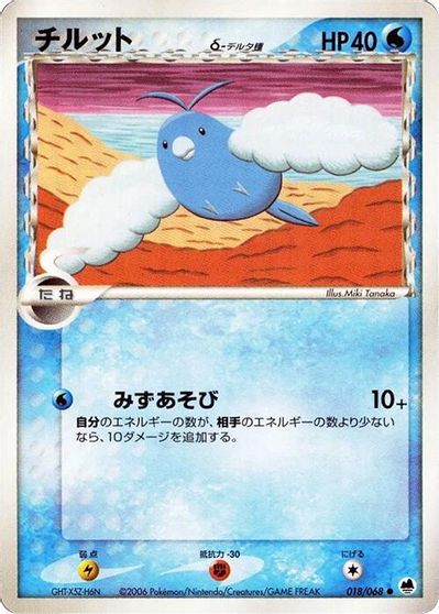Swablu (Delta Species) card art