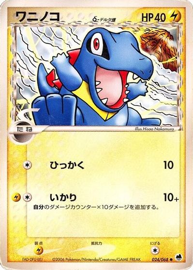 Totodile (Delta Species) card art