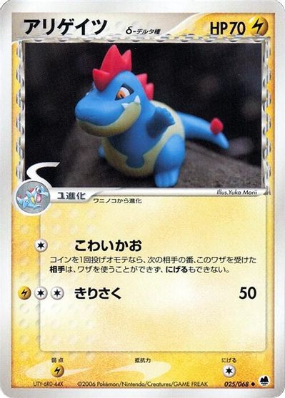 Croconaw (Delta Species) card art