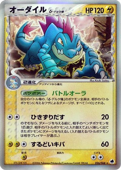 Feraligatr (Delta Species) card art