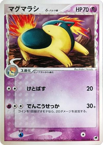 Quilava (Delta Species) card art