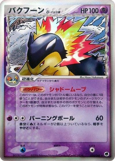 Typhlosion (Delta Species) card art