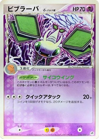 Vibrava (Delta Species) card art