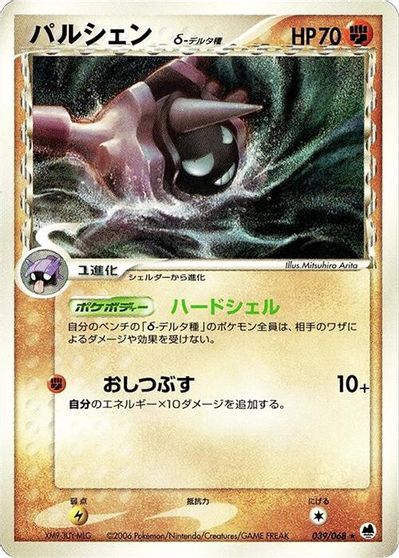 Cloyster (Delta Species) card art