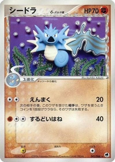 Seadra (Delta Species) card art