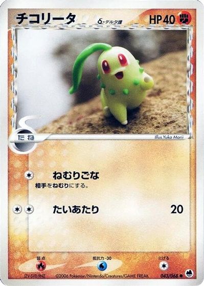 Chikorita (Delta Species) card art