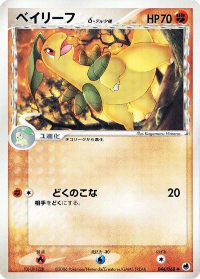 Bayleef (Delta Species) card art