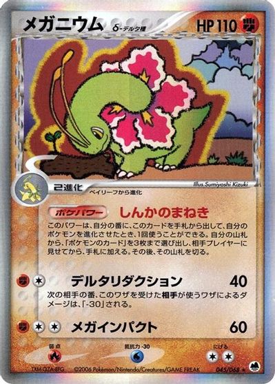 Meganium (Delta Species) card art