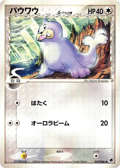 Seel (Delta Species) card art