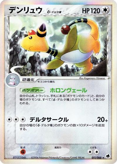 Ampharos (Delta Species) card art