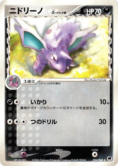 Nidorino (Delta Species) card art