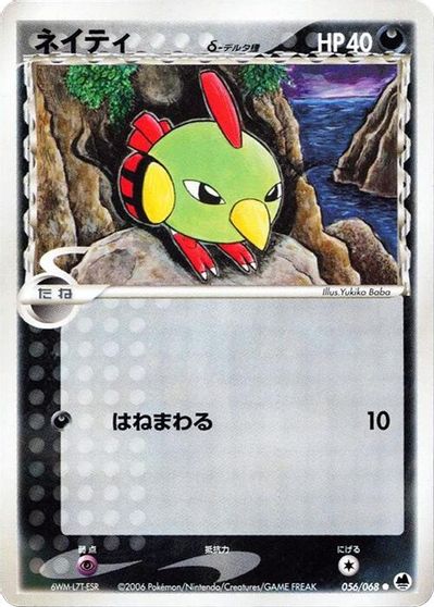 Natu (Delta Species) card art