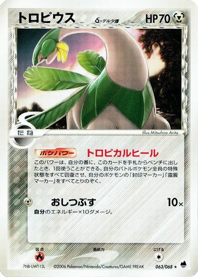 Tropius (Delta Species) card art