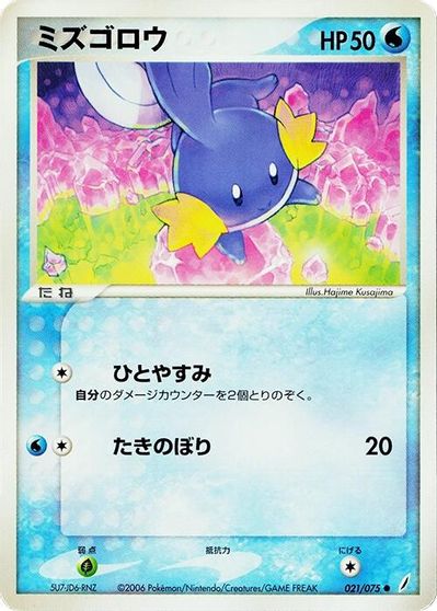 Mudkip card art