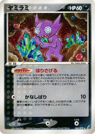 Sableye card art