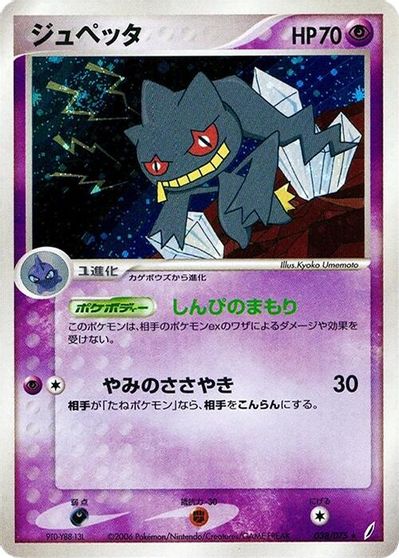 Banette card art