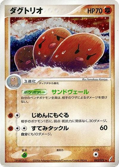 Dugtrio card art