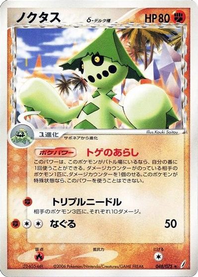 Cacturne (Delta Species) card art