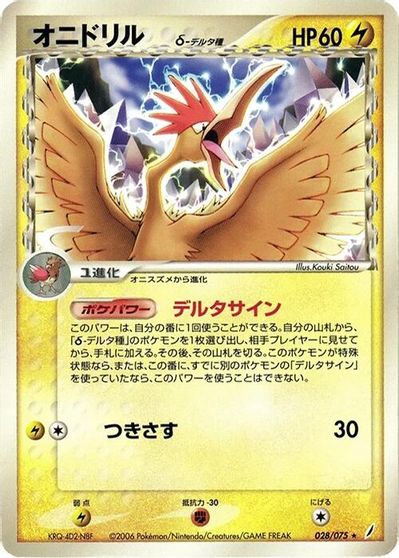 Fearow (Delta Species) card art