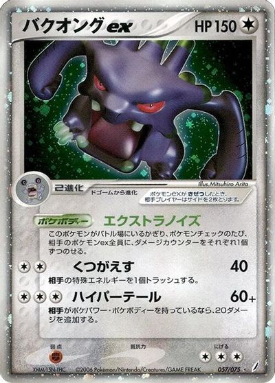 Exploud ex card art