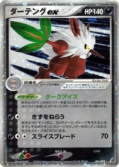 Shiftry ex card art