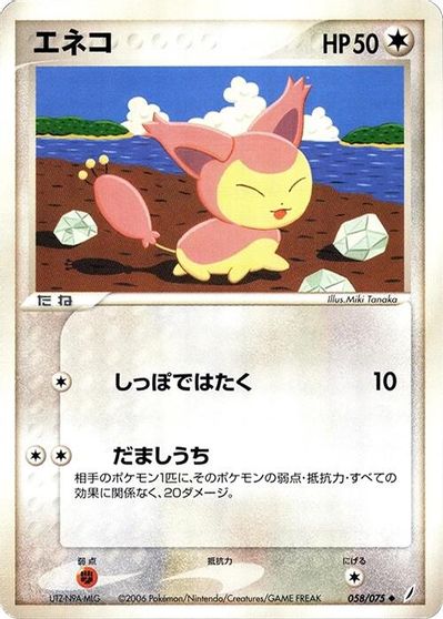 Skitty card art