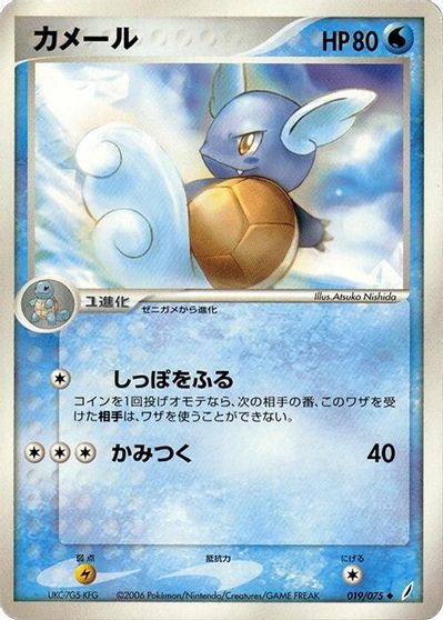Wartortle card art