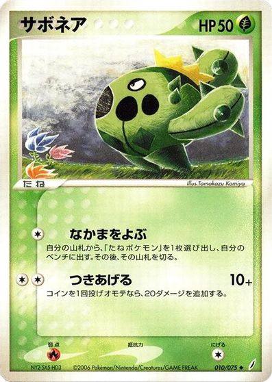 Cacnea card art