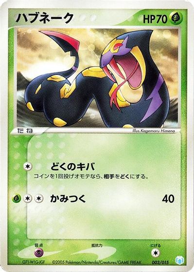 Seviper card art