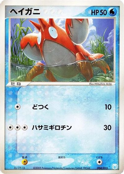 Corphish card art