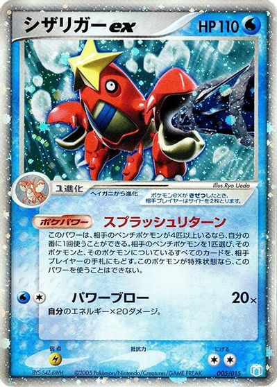 Crawdaunt ex card art