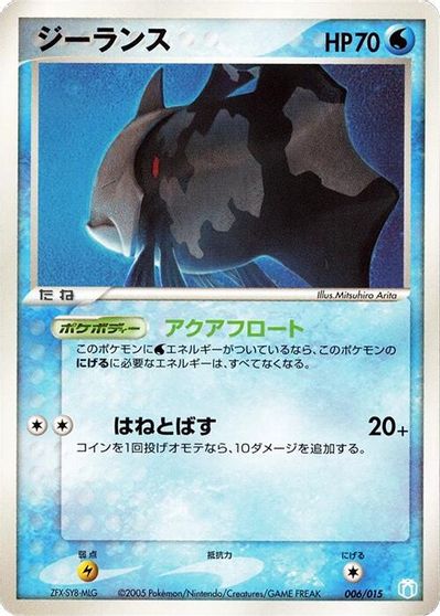 Relicanth card art